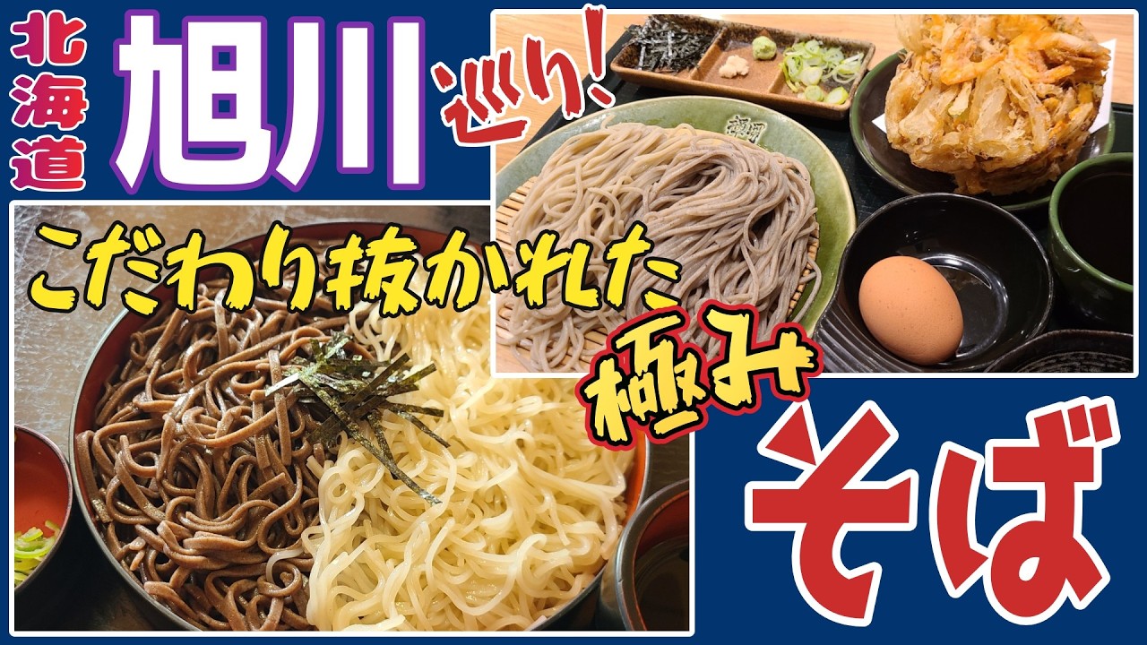Eating my way through all the soba noodles in Hokkaido! Exploring