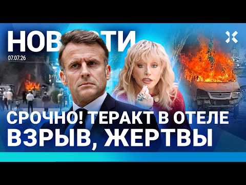 ⚡️НОВОСТИ | СРОЧНО: ПОКУШЕНИЕ НА ПРЕЗИДЕНТА | РАЗЛИВ НЕФТИ | АТАКА НА ПУГАЧЕВУ| БЕНЗИН ЛОМАЕТ МАШИНЫ