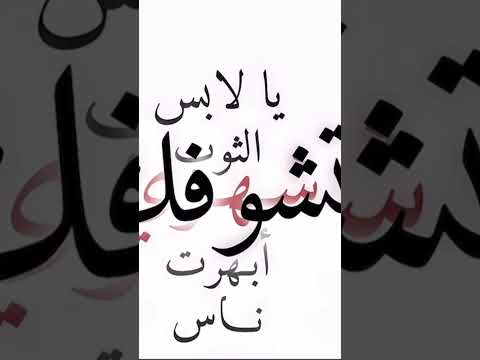 يا لابس الثوب شهري 3Faisal 507 