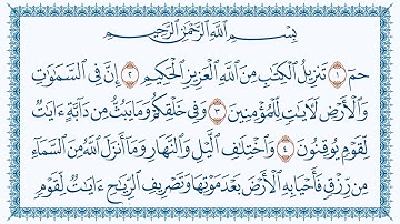 45 سورة الجاثية Al-Jaathiya مكتوبة بصوت القارئ مشاري بن راشد العفاسي وجودة فائقة 4K Ultra HD