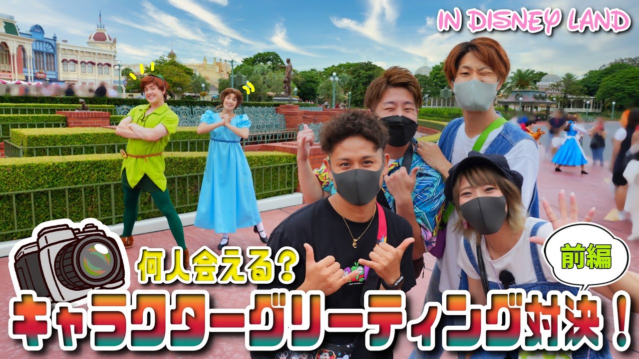 【会えすぎ！】ディズニーランドでキャラグリ対決したら癒されすぎた🥺前編