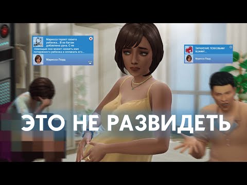 Я просто скачала Мод на Реалистичную Беременность... | TS4