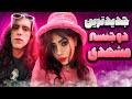 آرین عارفی لایو جنجالی با سعیده و بهمن و نمایش آرین عارفی لایو جنجالی با سعیده و بهمن و نمایش