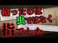 【2ch怖いスレ】仏間で拾った指【ゆっくり解説】