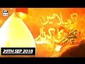 Watch Karbala Main Bachon Ka Kirdar Part 1 - 20th September 2018 Online In Hd