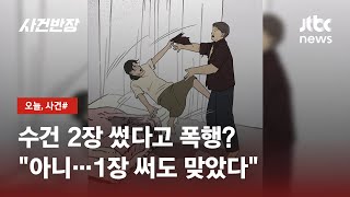 결혼생활 내내 아내 때려놓고…폭행 인정 대신 "악마가 시켰다" / JTBC 사건반장