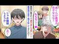【漫画】お盆に実家族と義実家に帰省すると義両親「弟くんが義理の息子だったらなあ…」と言われたので即離婚した結果【恋愛漫画】【胸キュン】