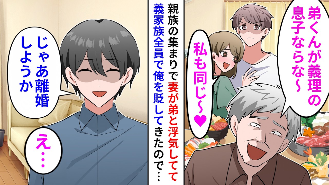 【漫画】お盆に実家族と義実家に帰省すると義両親「弟くんが義理の息子だったらなあ…」と言われたので即離婚した結果【恋愛漫画】【胸キュン】