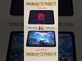 Galaxy Z Fold 7 vs Galaxy Z Fold 6😈 90FPS vs 60FPS VS 8GB vs 12GB RAM vs S22 vs S24 vs S26 #shorts