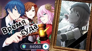 :    ! , ? [Project Sekai Memoirs of Sins Gacha]