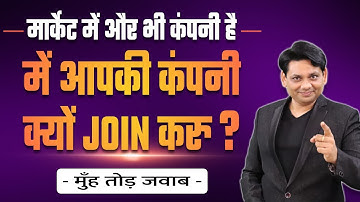 मार्केट में और भी कंपनी है में आपकी कंपनी क्यों JOIN करु ? | OBJECTION HANDLING| MLM| CHETAN CHAVDA