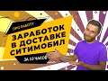 ситимобил доставка | работа в ситимобил доставка | ситимобил