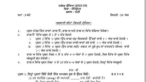 #pseb board class 12th computer science real paper exam term 30 September 2022