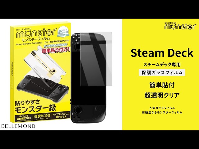 新登場！【 ”乗せるだけ” Steam Deck OLED / LCD用 保護フィルム