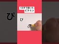 1文字で描いたピクミン #ピクミン #ピクミン4 #shorts