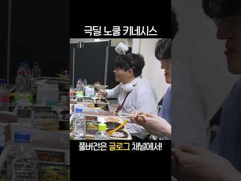 극딜 노쿨 <strong>키네시스</strong>