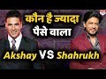 Akshay Vs Shahrukh: जानिए कौन है दोनों में सबसे ज्यादा पैसे वाला