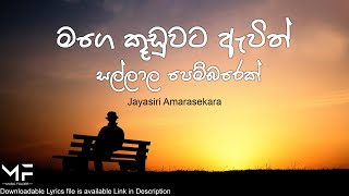 Miniatura de "Mage kuduwata awith (මගෙ කූඩුවට ඇවිත් ) | Jayasiri Amarasekara | Lyrics Video | Music Folder"