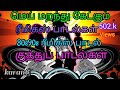        tamil remix song bus songs