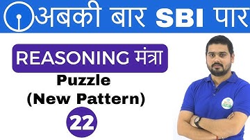 3:00 PM REASONING मंत्रा by Hitesh Sir |  Puzzle (New Pattern) | अबकी बार SBI पार I Day #22