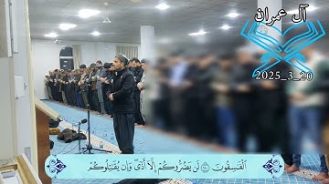 سورة آل عمران أرکان سلمان- اية 108 #أرکان_سلمان#آل_عمران
