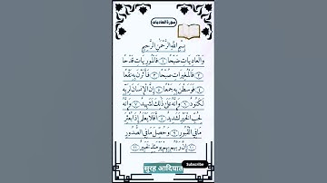 SURAH AL-ADIYAT(سورة العاديات)-EgzonIbrahimi#jummamubarak#egzonibrahimi #reducestressandanxiety