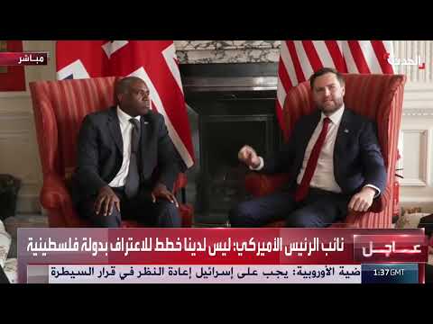 تصريحات أمريكية وبريطانية حول غزة والاعتراف بفلسطين