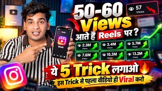 😱50,60 Views आता है तो अभी On करे ये Instagram Setting | Instagram par Followers kaise badhaye 2026 screenshot 1