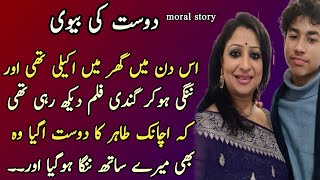 Dost Ki Biwi Urdu Story Kahaniyan Sachi Kahani Kahani In Urdu Moral Story No 06