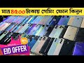 Used Phone Price In Bangladesh 2025 | মাত্র ৪৫০০ টাকা দিয়ে ফোন কিনুন | Low Budget Phone Price