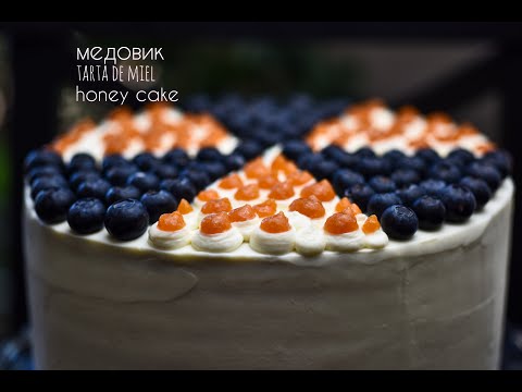 वीडियो: खुबानी और शहद के केक कैसे बनाते हैं