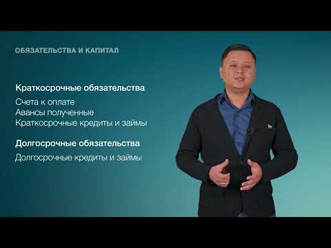 17. Обязательства и капитал