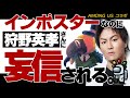 【コラボ】狩野英孝さんに妄信されるインポスター【毎日AmongUs/宇宙人狼】