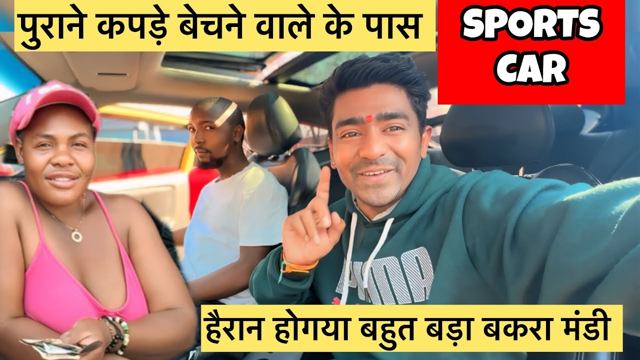 हैरान होगया 😱 SPORTS CAR देख के ! African Old Clothes Seller Suprise Me 🇿🇲