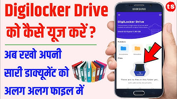 Digilocker Drive ko kaise use kare | Upload Document in Digilocker Drive | Digilocker Drive