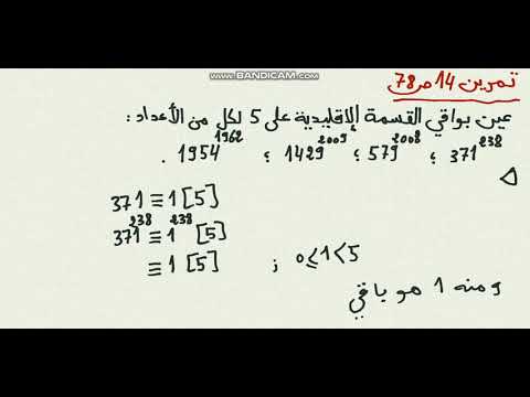 حل التمرين 14 صفحة الموفقات في  78