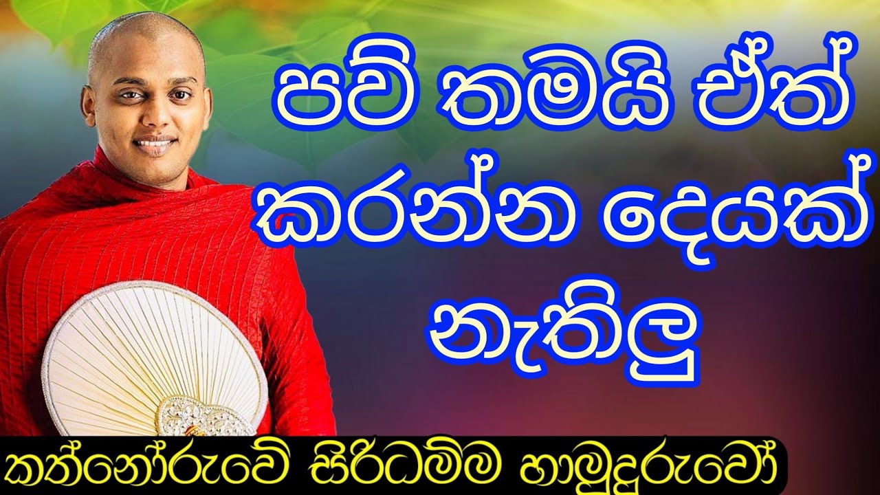 පව් තමයි ඒත් කරන්න දෙයක් නැතිලු 