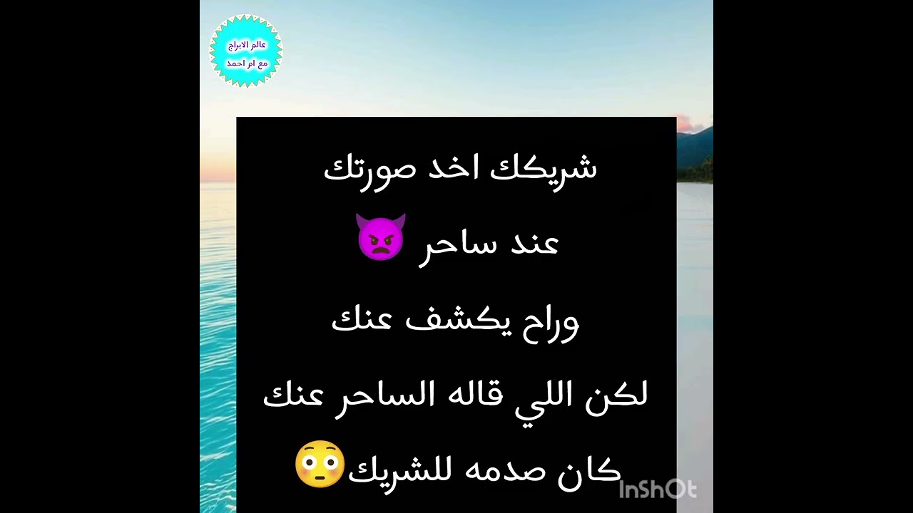 شريكك اخد صورتك عند ساحر 👿وراح يكشف عنك لكن‼️ اللي قاله الساحر عنك كان صدمه للشريك😳