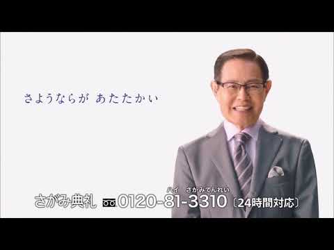 さがみ典礼(HIKAKIN)