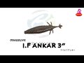 アイエフアンカー 3" 【オーバスライブ】　水中アクション映像　I.F ANKAR 3" 【OBASSLIVE】