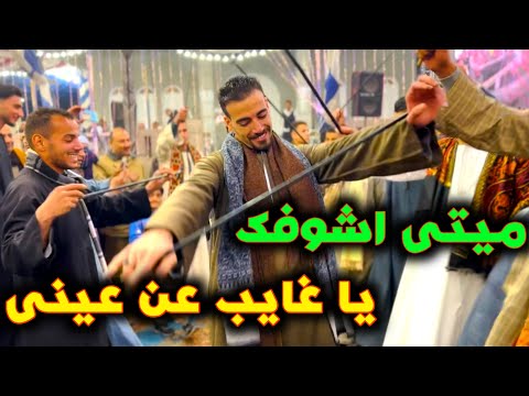  آخر دلع من شاب صعيدى  مع فنان الصعيد محمد البنجاوى