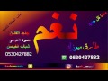 حمود العيسى ليت الاسمر شباب الفيصل 2017 طارق ميوزك نغم