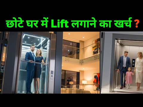 Small Residential Lift Cost