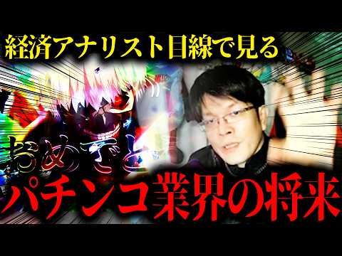 Total Novice Analyst Cuts Through the Darkness of the Pachinko Industry [9/2/2026 Stream Highligh...