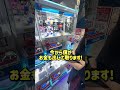 ゲーセンでキティちゃん取れなくて困ってたので助けてみた！ #ゲームセンター #クレーンゲーム #プレゼント #攻略 #キティ