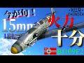 【WarThunder】熟練パイロットが愛したF2 Bf109F2はゆっくりでも乗れますか？#78【ゆっくり実況】