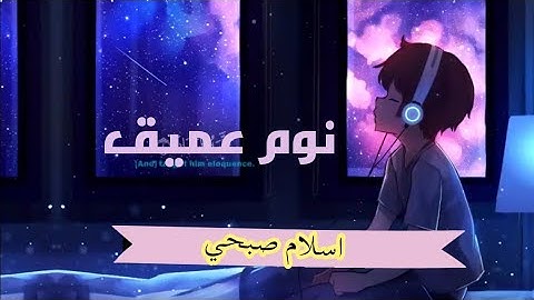 سورة الانسان كاملة للقارئ اسلام صبحي تلاوة تريح القلب