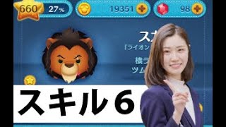 #116スカー　スキル６　初見プレイ　ツムツム　ディズニー　コイン稼ぎできる？スキル６を順番に全て出す動画