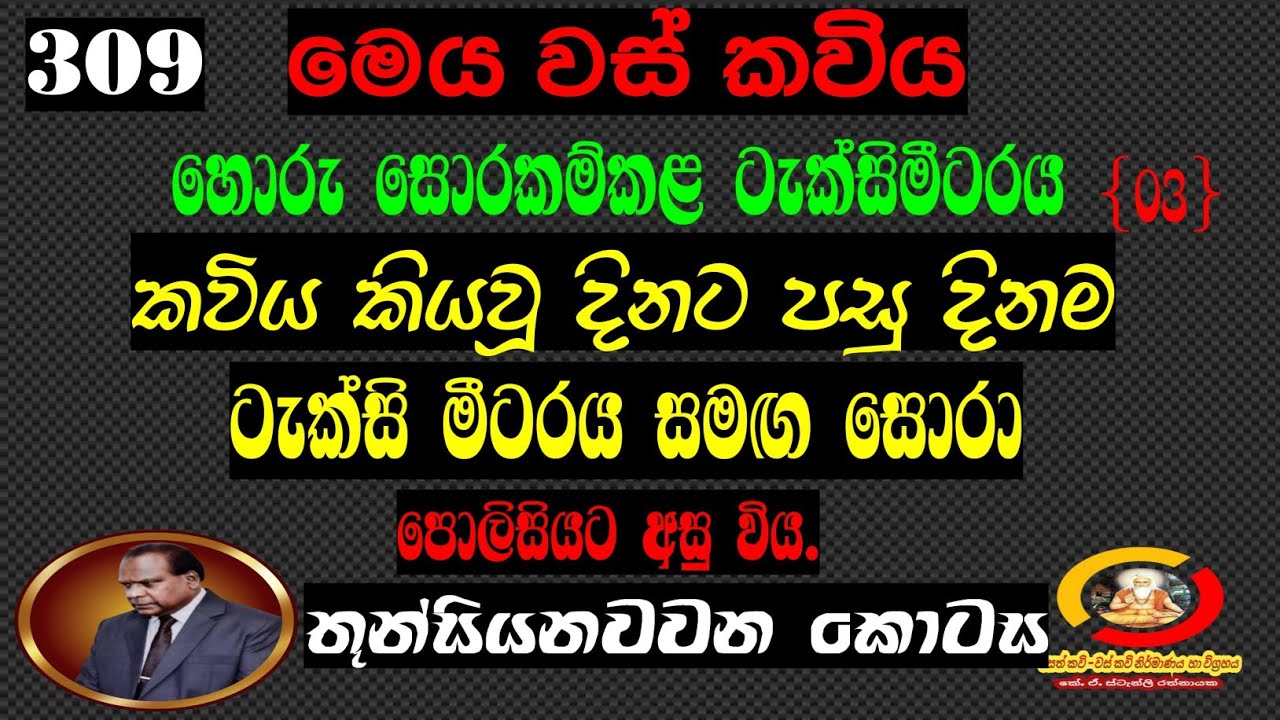 (309) රත්මලානේ - ශ්‍රී කවිධජ මලවැන්නේ ස්වාමීන් වහන්සේගේ සෙත්/වස් කවි 01/03/2026