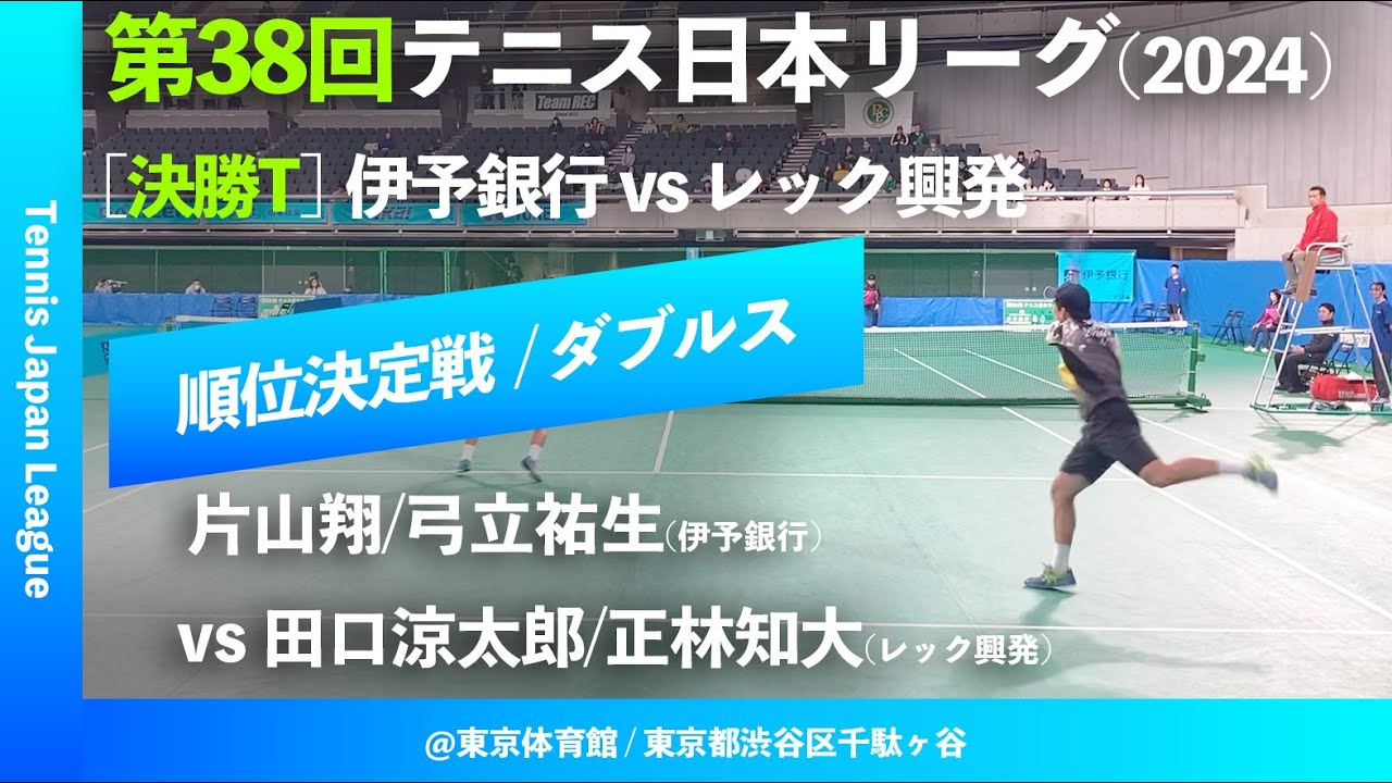 超速報【日本リーグ2023/男子QF】志賀正人/田中優之介(三菱電機